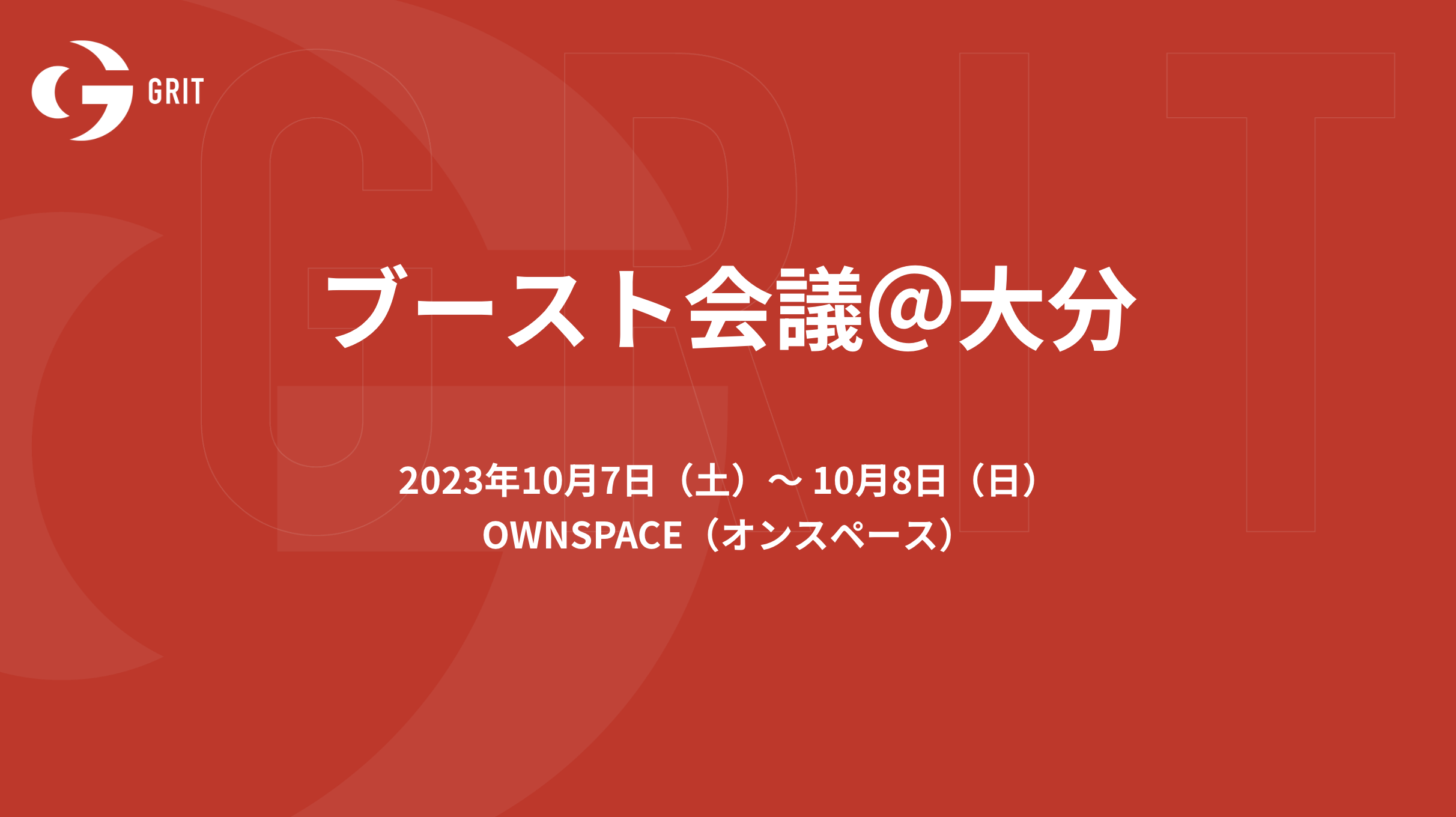 ブースト会議を開催しました！